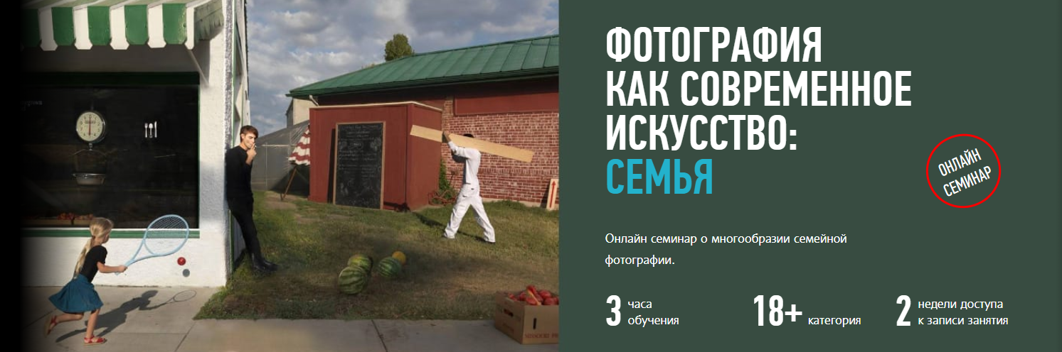Фотография как современное искусство_ Семья - Prof_0.png